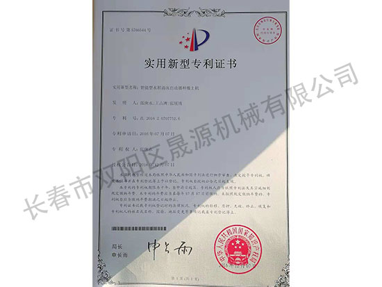 实用新型专利证书