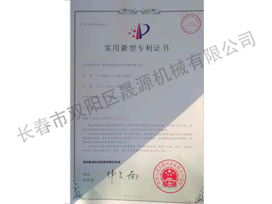 实用新型专利证书