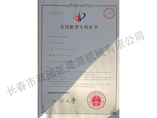 实用新型专利证书