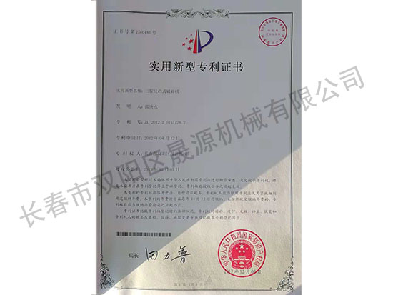 实用新型专利证书
